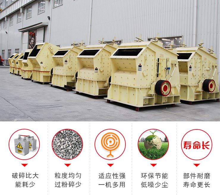 反擊式破碎機(jī)性能優(yōu)勢(shì) 反擊式破碎機(jī)性能優(yōu)勢(shì)