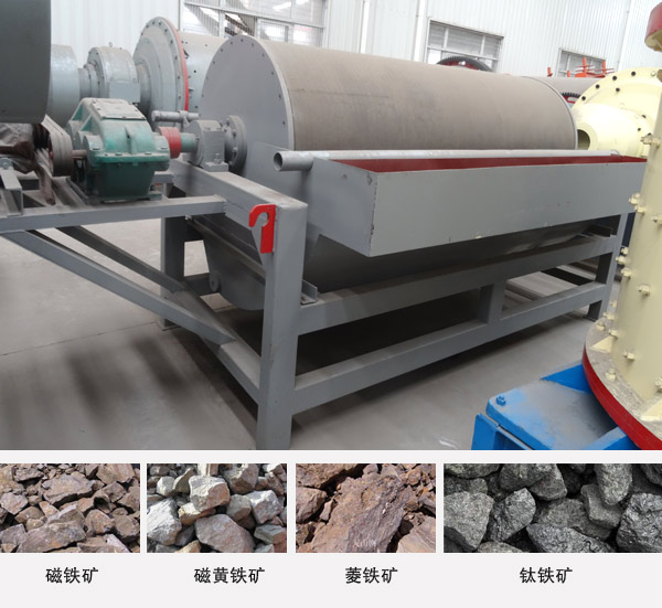 滾筒磁選機(jī)應(yīng)用 滾筒磁選機(jī)應(yīng)用