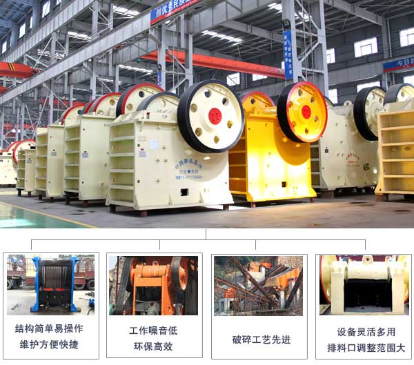鄭州顎式破碎機(jī)優(yōu)勢(shì) 鄭州顎式破碎機(jī)優(yōu)勢(shì)
