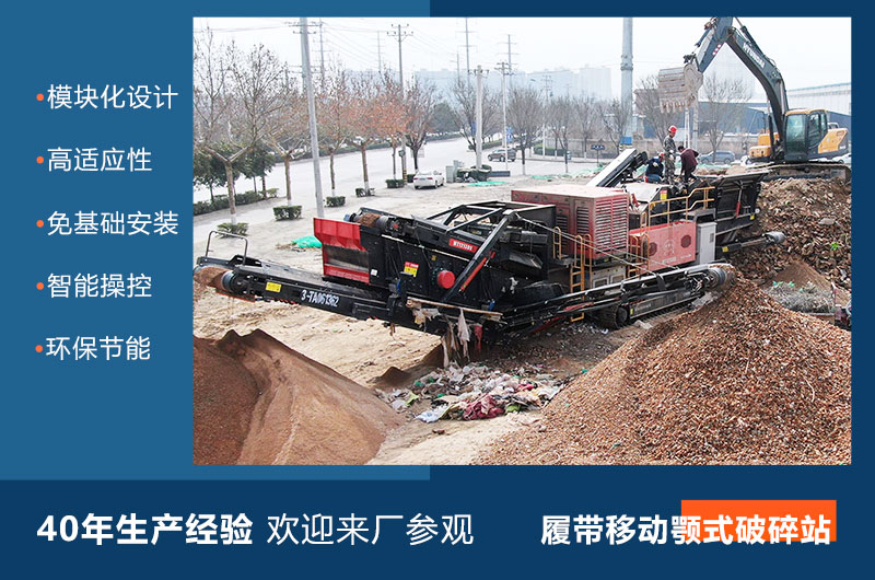 履帶移動顎式破碎站優勢 履帶移動顎式破碎站優勢