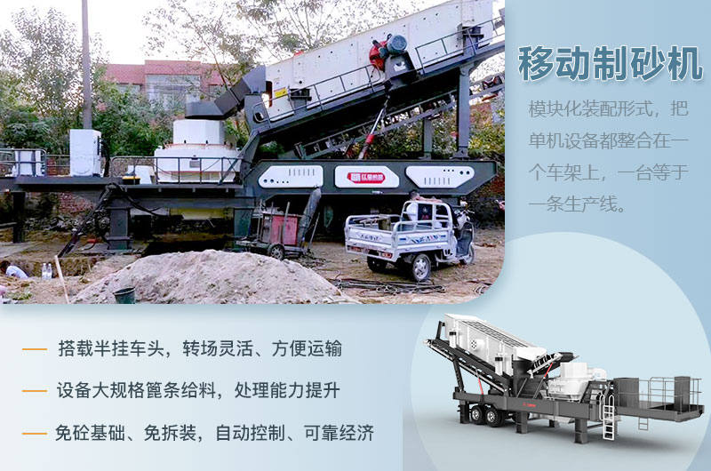 移動制砂機性能優(yōu)勢 移動制砂機性能優(yōu)勢