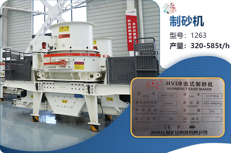 1263制砂機時產(chǎn)多少噸？價格多少？