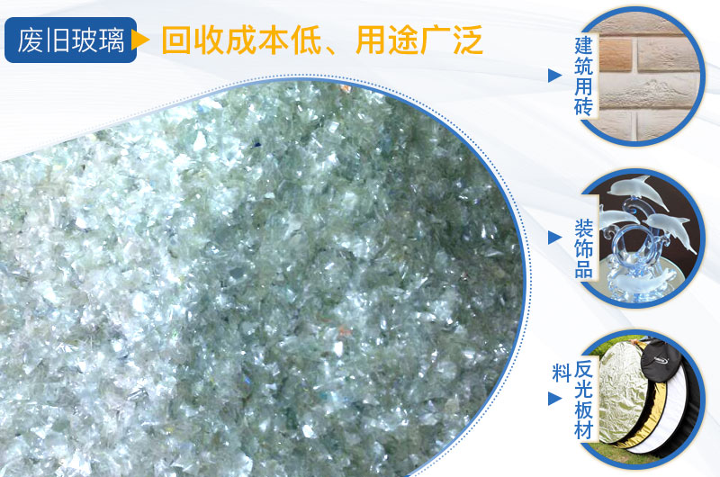 廢舊玻璃酒瓶應(yīng)用領(lǐng)域 廢舊玻璃酒瓶應(yīng)用領(lǐng)域