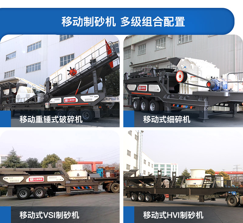 移動(dòng)制砂機(jī)配置 移動(dòng)制砂機(jī)配置
