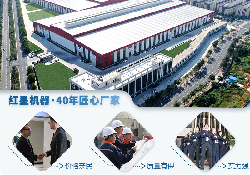 河南紅星機(jī)器廠家 河南紅星機(jī)器廠家