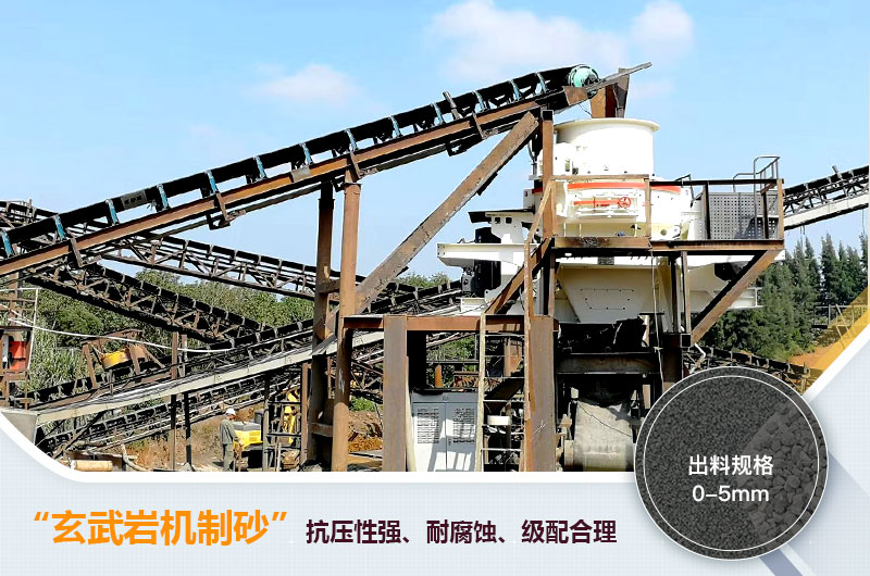玄武巖機制砂能不能打混凝土？玄武巖破碎制砂用什么設備？