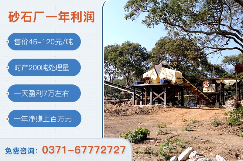 砂石料廠投資需要多少資金？砂石廠一年凈賺多少錢？