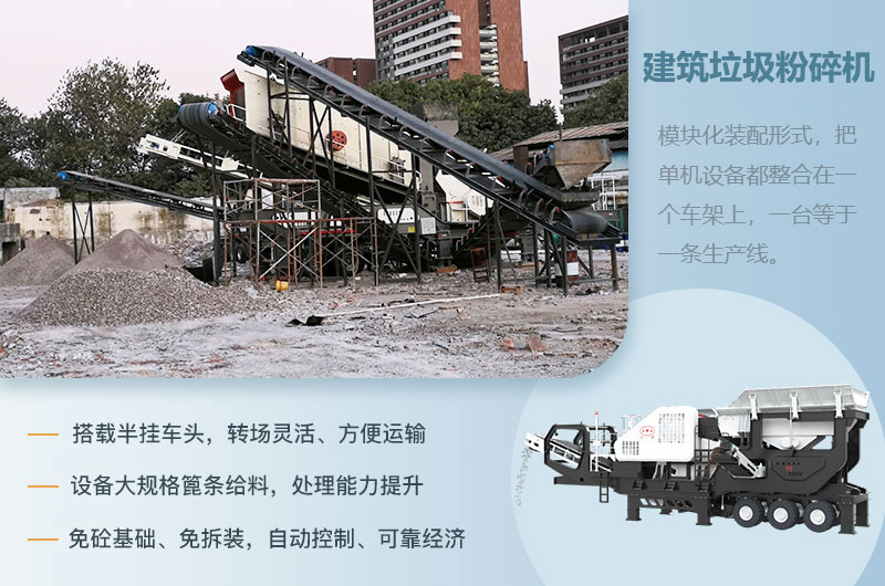 移動式建筑垃圾粉碎機性能優(yōu)勢 移動式建筑垃圾粉碎機性能優(yōu)勢