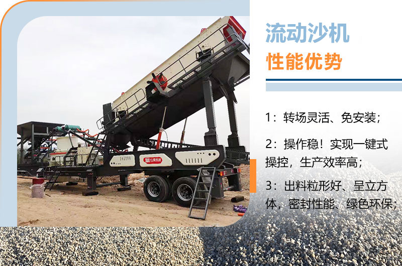 流動(dòng)沙機(jī)性能優(yōu)勢 流動(dòng)沙機(jī)性能優(yōu)勢