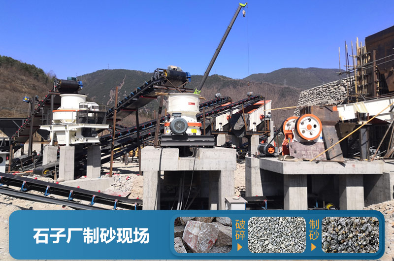 石子廠為什么不制砂呢？直觀石子廠制砂機(jī)生產(chǎn)現(xiàn)場(chǎng)視頻