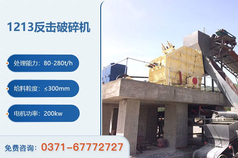 1213反擊破碎機參數(shù) 1213反擊破碎機參數(shù)