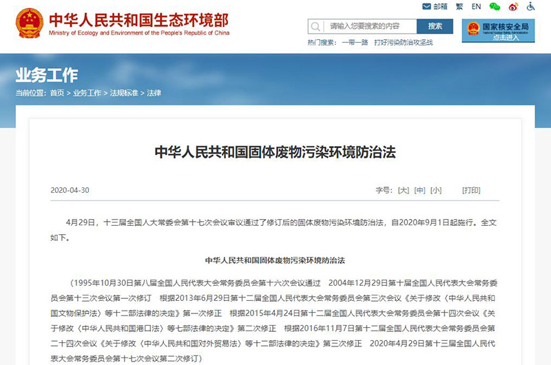 國固體廢物污染環(huán)境防治法 國固體廢物污染環(huán)境防治法