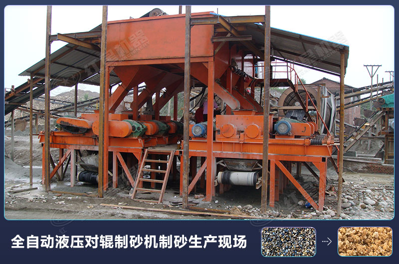 對輥式制砂機(jī)的廠家報價高嗎？設(shè)備規(guī)格型號有哪些？