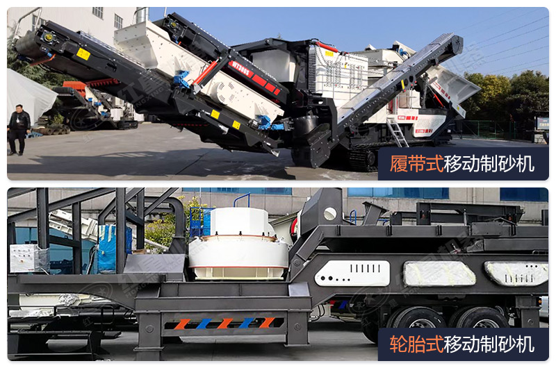 移動輪胎式和履帶式人工制砂設(shè)備 移動輪胎式和履帶式人工制砂設(shè)備