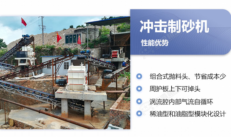 沖擊制砂機的優(yōu)缺點 沖擊制砂機的優(yōu)缺點