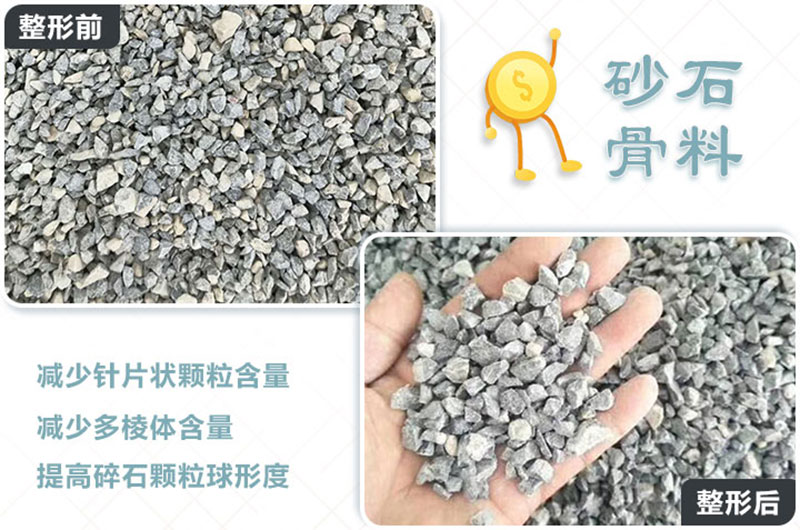 石子整形前后對(duì)比 石子整形前后對(duì)比