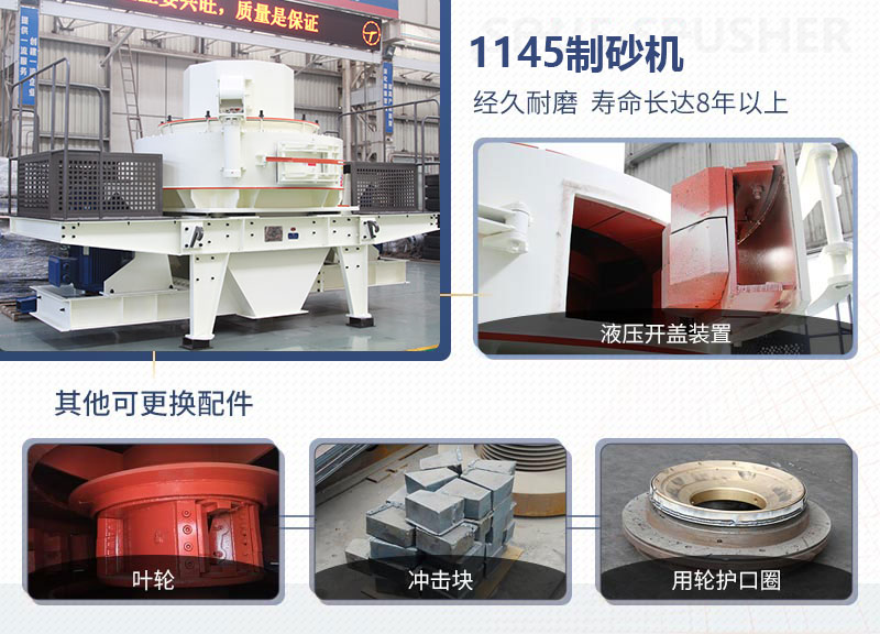 1145制砂機(jī)配件 1145制砂機(jī)配件