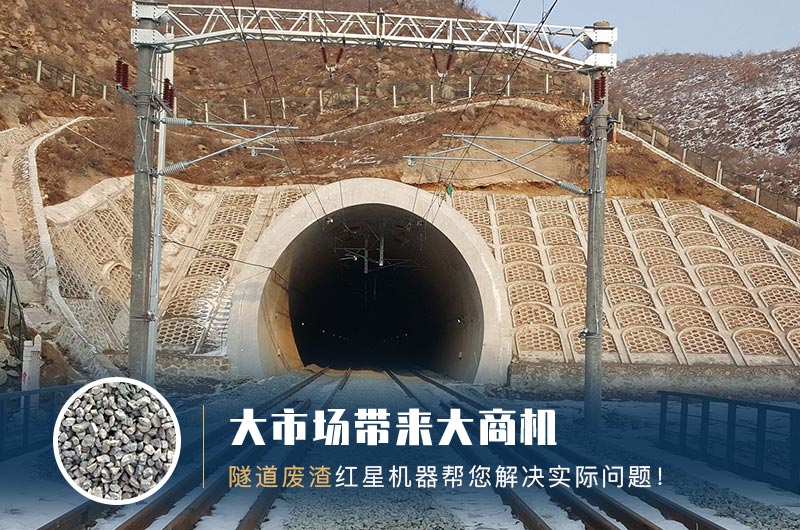 隧道碎石機及加工方案_隧道洞渣、石渣巧利用！