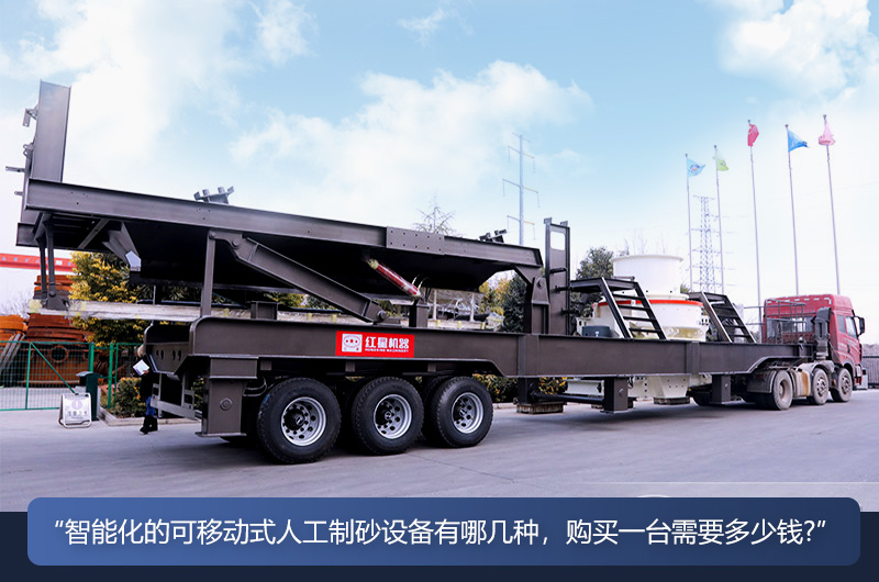 可移動式人工制砂設(shè)備發(fā)貨現(xiàn)場 可移動式人工制砂設(shè)備發(fā)貨現(xiàn)場