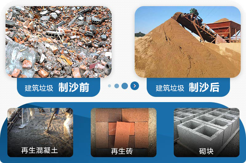 建筑垃圾制沙后 建筑垃圾制沙后