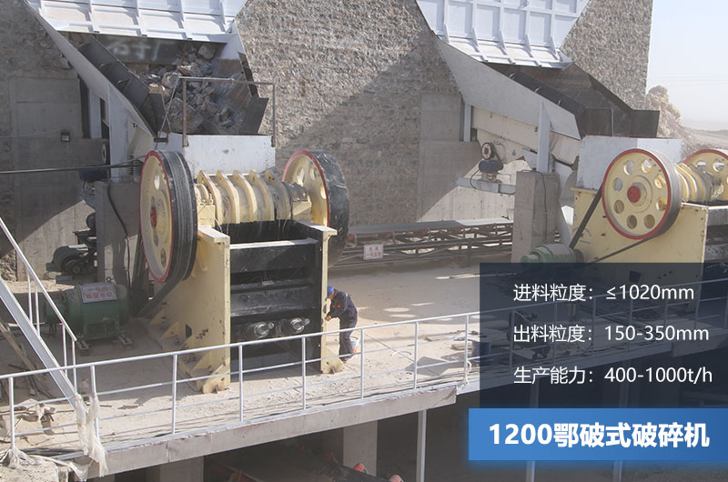 1200鄂破式破碎機(jī)參數(shù) 1200鄂破式破碎機(jī)參數(shù)