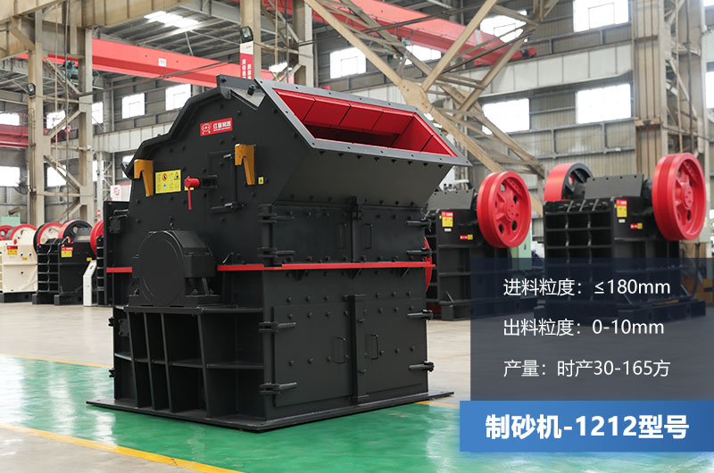 1212制砂機(jī)時(shí)產(chǎn)量多少方？多少錢？