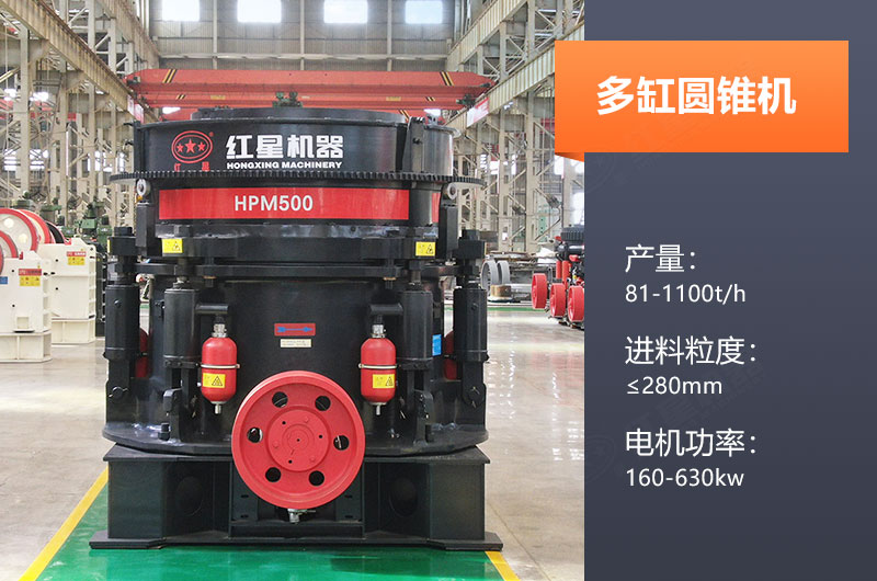 多缸圓錐機(jī)產(chǎn)量多少？怎么調(diào)機(jī)口？