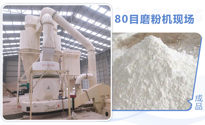 80目磨粉機怎么選？多少錢一臺？