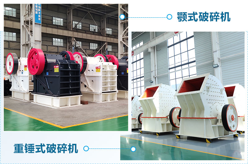 粗碎用什么破碎機？廠家直銷價格