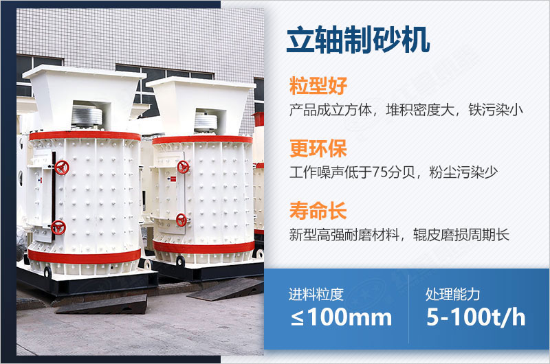 立軸制砂機(jī)每小時產(chǎn)量多少噸？如何調(diào)節(jié)出料大?。? title=