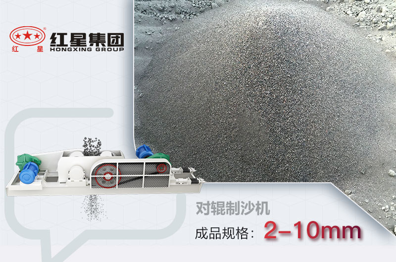 對(duì)輥機(jī)制砂成品展示 對(duì)輥機(jī)制砂成品展示