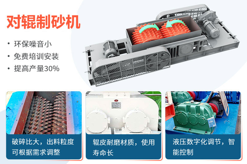 對(duì)輥制砂機(jī)優(yōu)勢(shì) 對(duì)輥制砂機(jī)優(yōu)勢(shì)