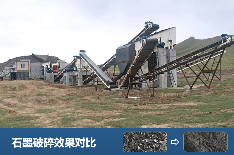 石墨破碎前后對比圖 石墨破碎前后對比圖