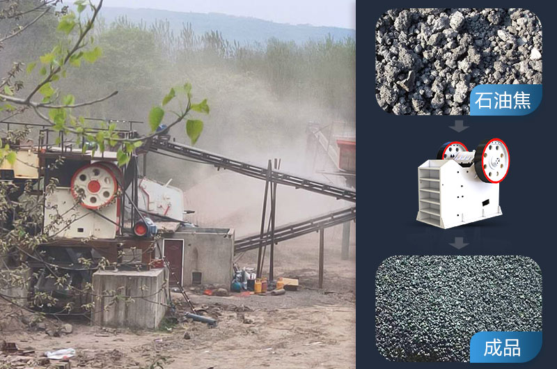 石油焦破碎前后對(duì)比圖 石油焦破碎前后對(duì)比圖