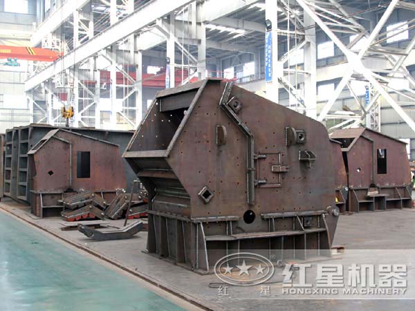 反擊式破碎機生產車間 反擊式破碎機生產車間