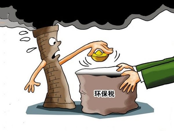 環(huán)保稅實(shí)施在即 環(huán)保稅實(shí)施在即