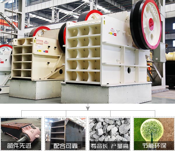 花崗巖鄂式破碎機性能優(yōu)勢展現(xiàn) 花崗巖鄂式破碎機性能優(yōu)勢展現(xiàn)