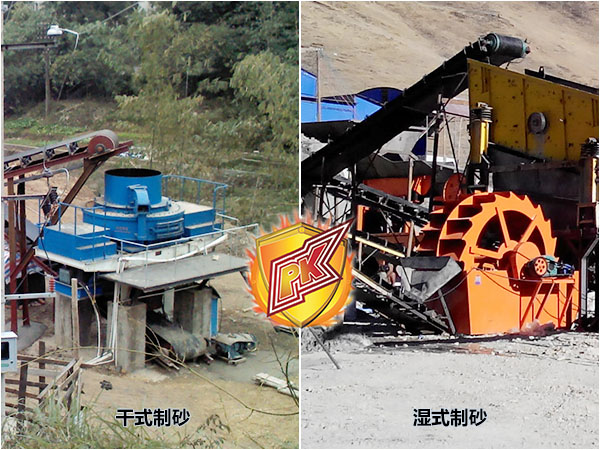 生產(chǎn)05石料是干法制砂好還是濕法制砂好？該如何選擇？
