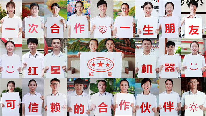 紅星機(jī)器 紅星機(jī)器