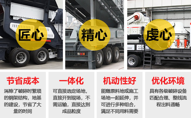 汽車移動磕石機優(yōu)勢特點羅列 汽車移動磕石機優(yōu)勢特點羅列