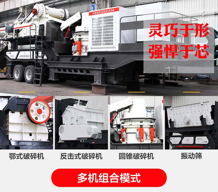 紅星柴油動(dòng)力移動(dòng)破碎機(jī)的多種組機(jī)形式 紅星柴油動(dòng)力移動(dòng)破碎機(jī)的多種組機(jī)形式