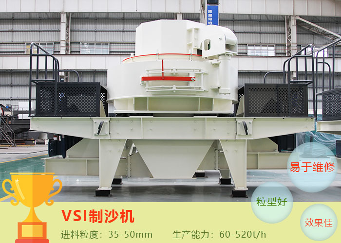 VSI建筑用砂制沙機(jī) VSI建筑用砂制沙機(jī)