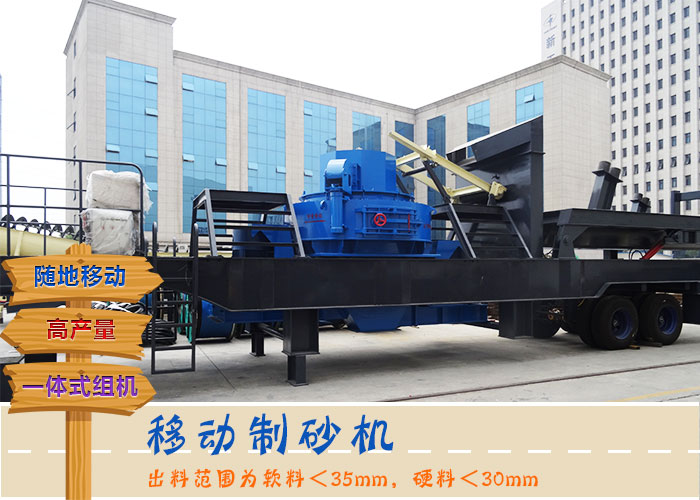 移動式建筑用砂制沙機(jī) 移動式建筑用砂制沙機(jī)
