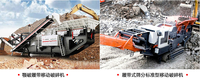 多種類(lèi)型履帶破碎機(jī) 多種類(lèi)型履帶破碎機(jī)