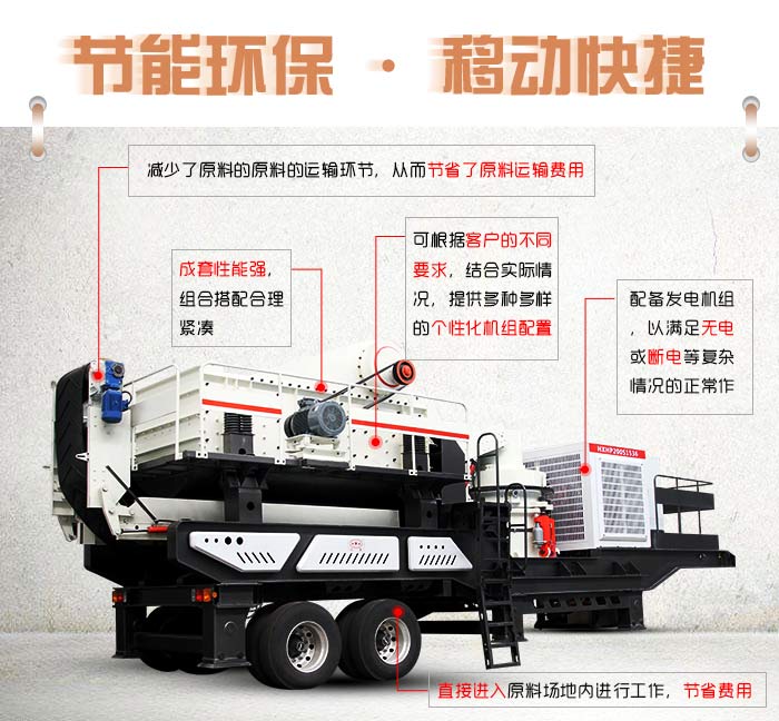 移動(dòng)破碎站優(yōu)勢(shì)特點(diǎn)展示 移動(dòng)破碎站優(yōu)勢(shì)特點(diǎn)展示