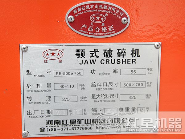 57顎式破碎機產(chǎn)品標識牌 57顎式破碎機產(chǎn)品標識牌