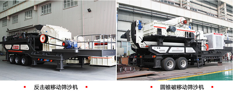 移動(dòng)破碎篩沙機(jī)設(shè)備種類 移動(dòng)破碎篩沙機(jī)設(shè)備種類
