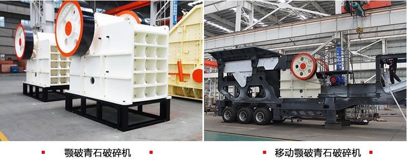 兩種常見青石破碎機(jī) 兩種常見青石破碎機(jī)