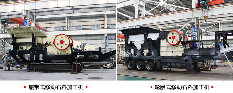 兩種類型下的移動石料生產線配置 兩種類型下的移動石料生產線配置