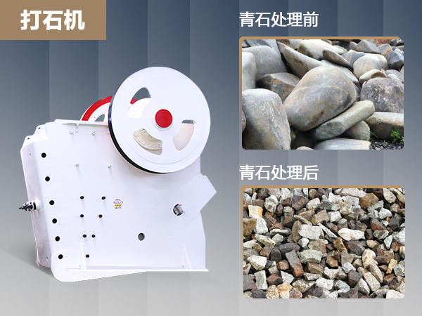 時產(chǎn)600噸的青石打石機(jī)價格是多少錢？